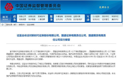 一日九家金融機(jī)構(gòu)被接管 監(jiān)管風(fēng)暴背后的信號(hào)與啟示